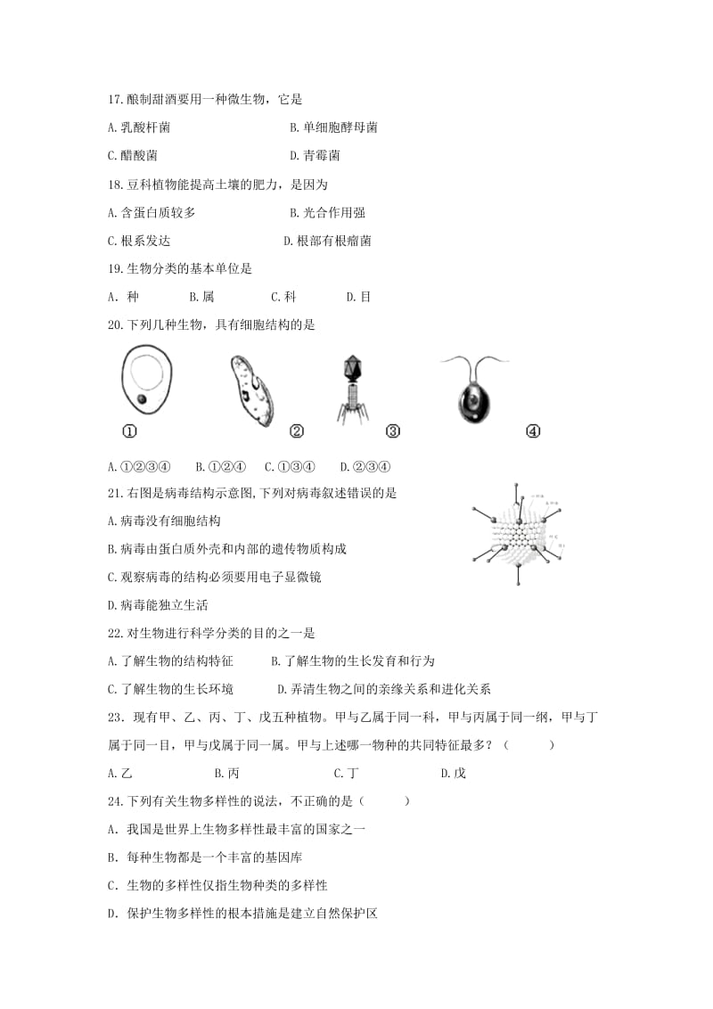 2019-2020年八年级上学期第二次月考生物试卷(I).doc_第3页