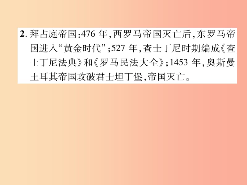 2019年秋九年级历史上册 专题2 封建时代的欧洲和亚洲课件 新人教版.ppt_第3页