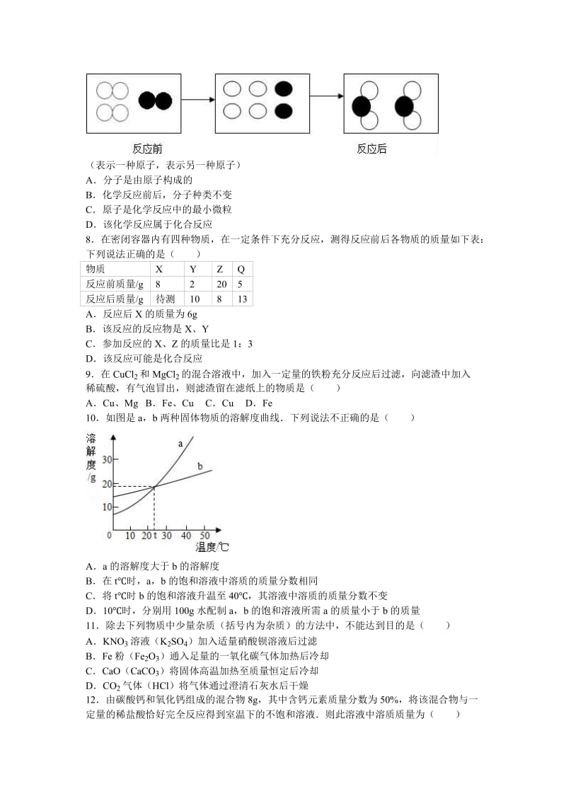 2019-2020年中考化学模拟试卷（5）(II).doc_第2页