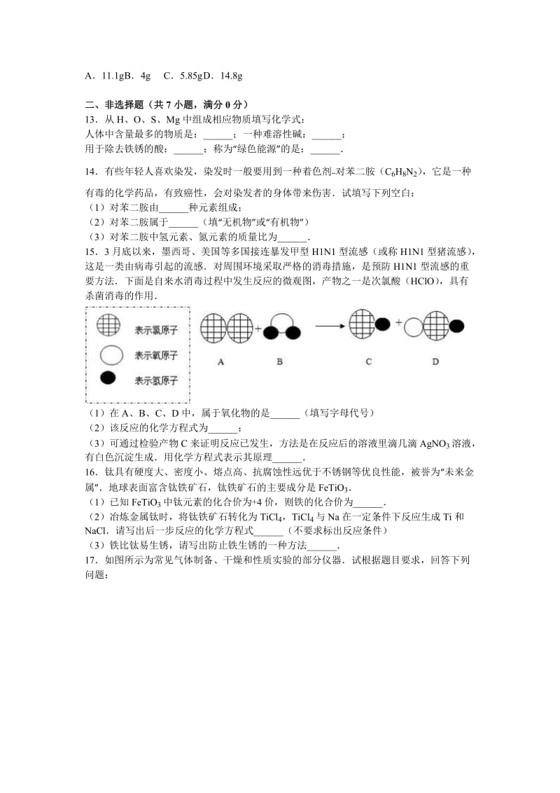 2019-2020年中考化学模拟试卷（5）(II).doc_第3页