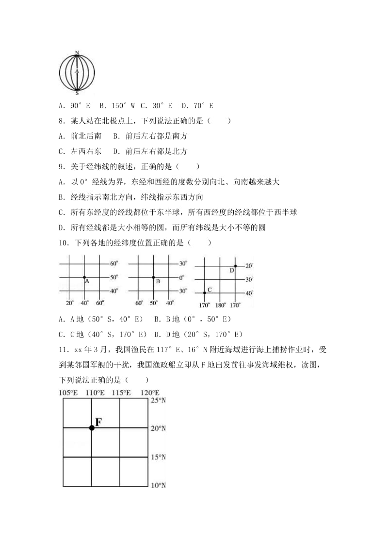 2019-2020年七年级（上）月考地理试卷（9月份）(I).doc_第2页