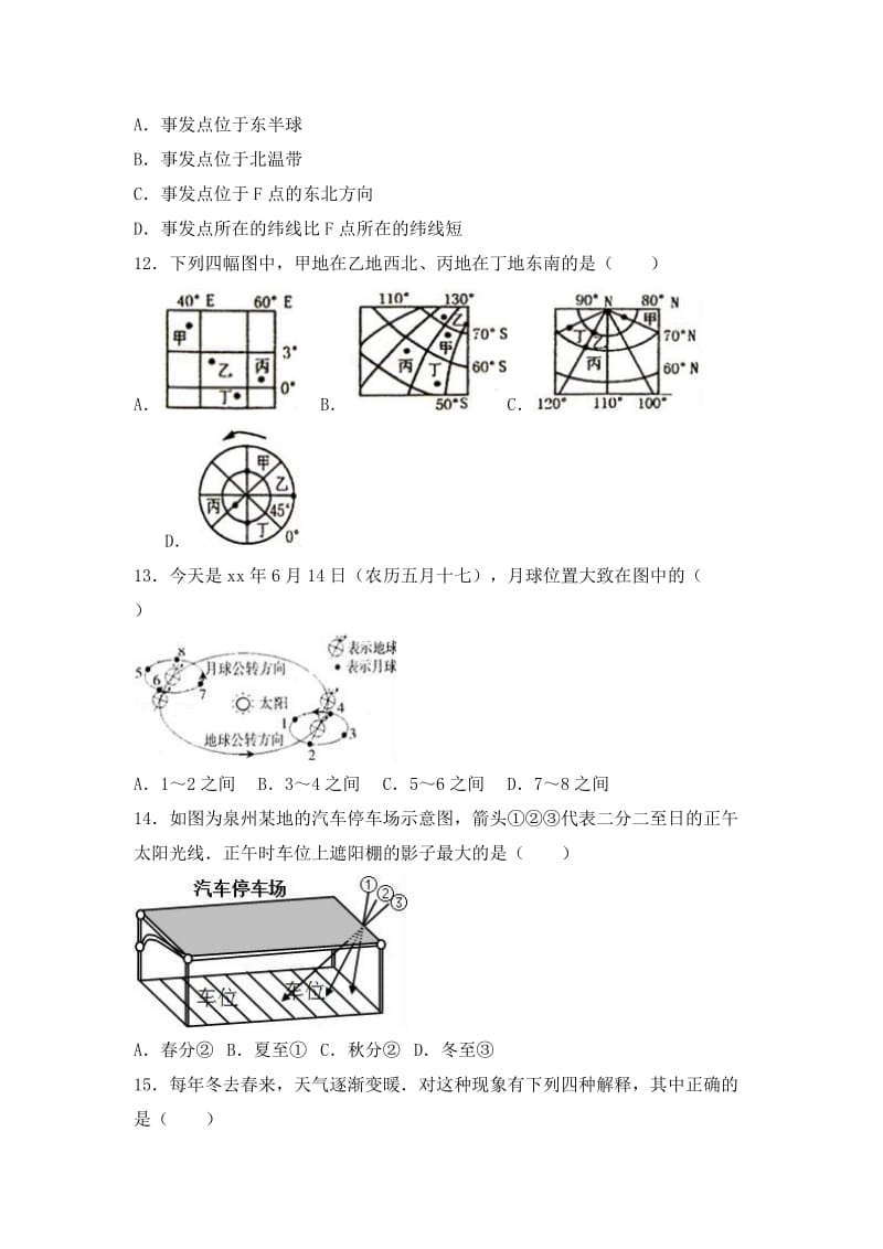 2019-2020年七年级（上）月考地理试卷（9月份）(I).doc_第3页