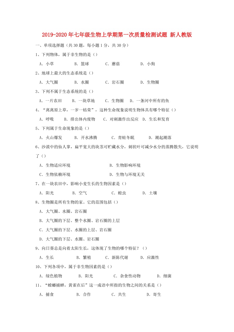 2019-2020年七年级生物上学期第一次质量检测试题 新人教版.doc_第1页