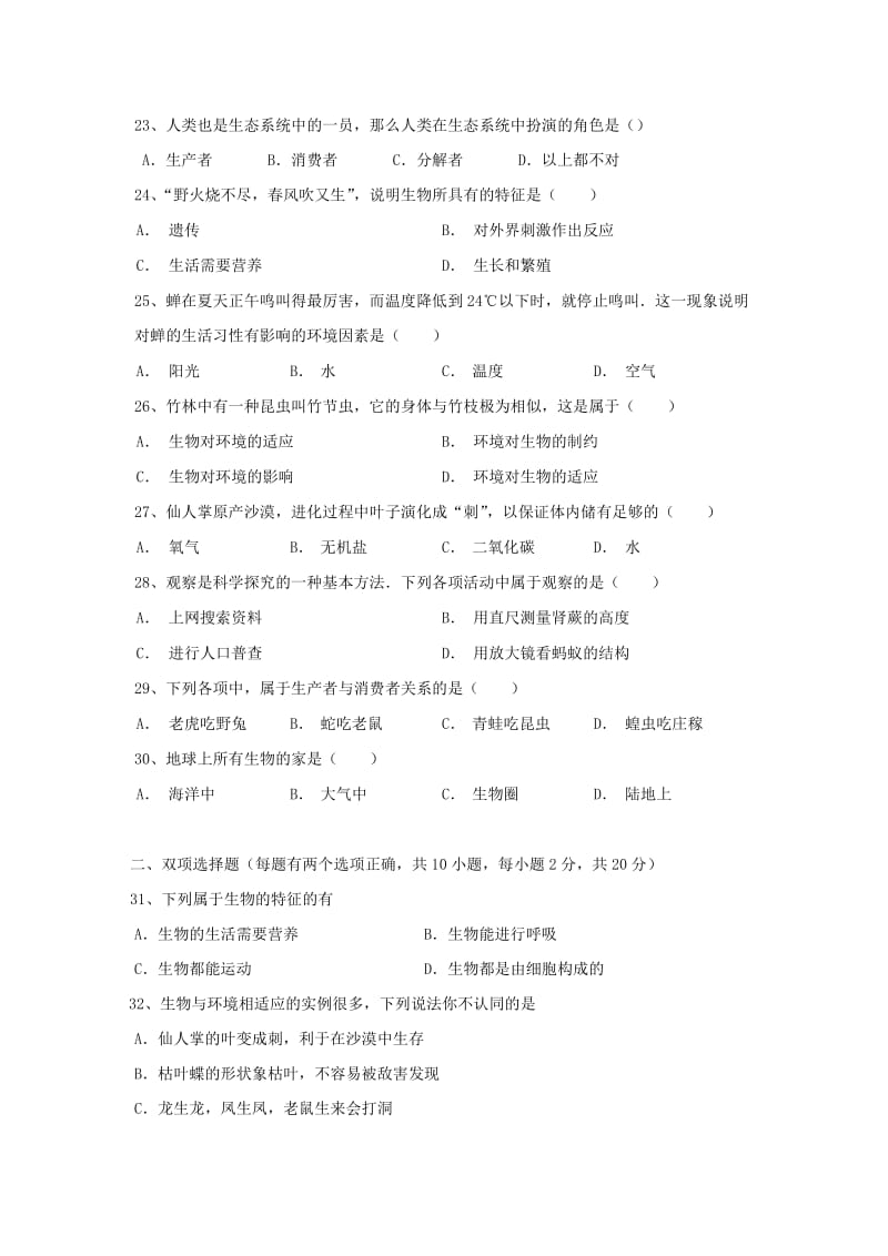 2019-2020年七年级生物上学期第一次质量检测试题 新人教版.doc_第3页