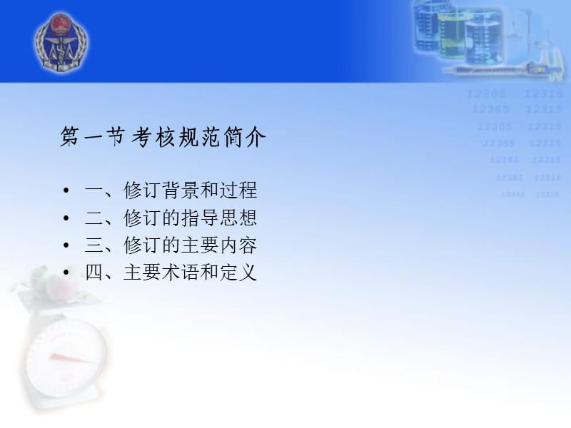 《制造计量器具许可考核通用规范》(JJF1246-2010)宣贯.ppt_第3页