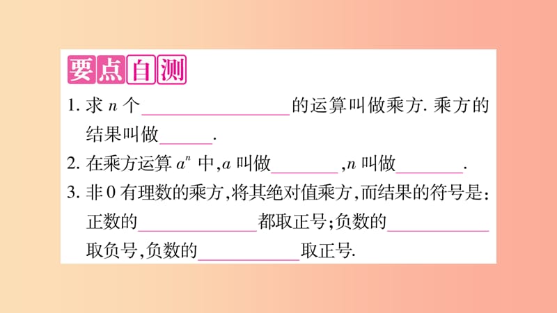 2019秋七年级数学上册第1章有理数1.6有理数的乘方第1课时有理数的乘方课件新版沪科版.ppt_第2页