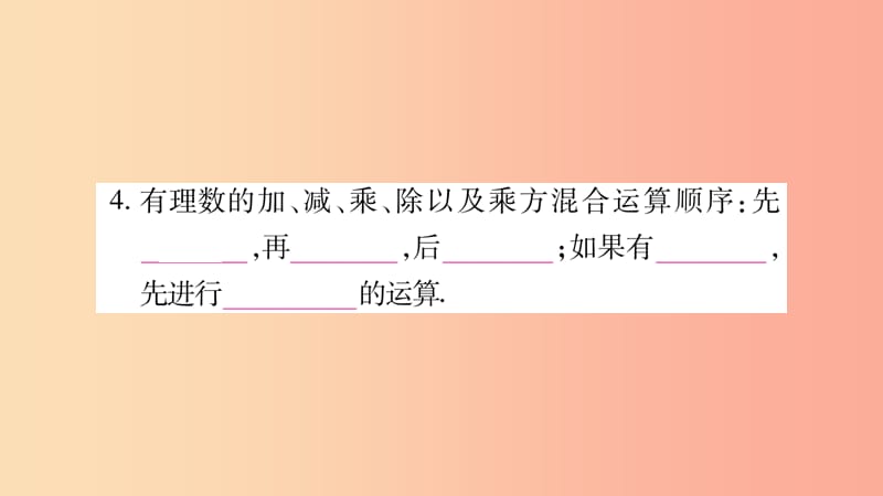 2019秋七年级数学上册第1章有理数1.6有理数的乘方第1课时有理数的乘方课件新版沪科版.ppt_第3页