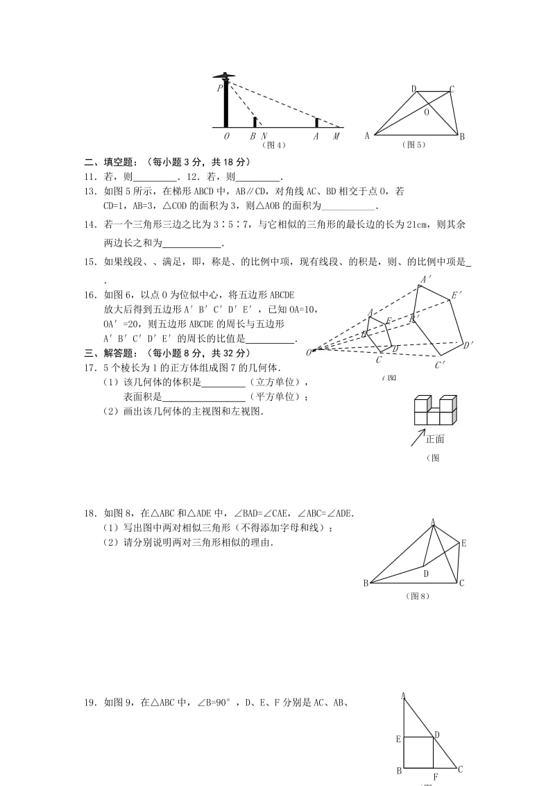 2019-2020年九年级下学期数学基础复习卷（10）-相似、视图与投影.doc_第2页