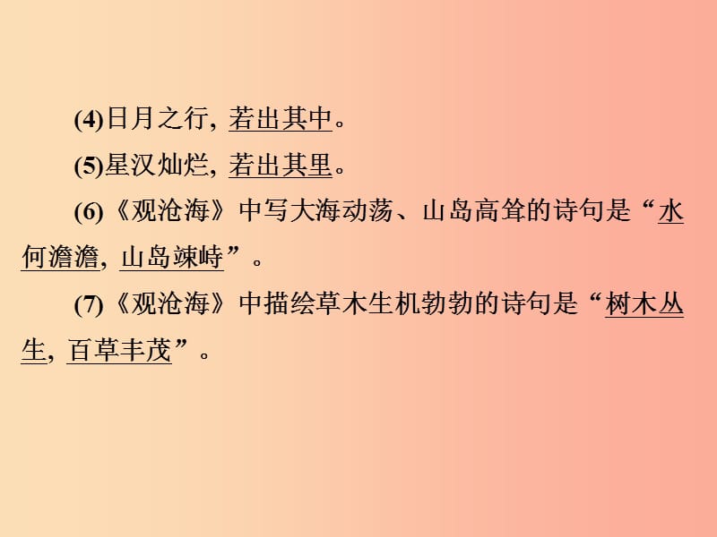 浙江省2019中考语文 自主读背复习手册 古诗文名句复习（复习目标 会背能写）课件.ppt_第3页