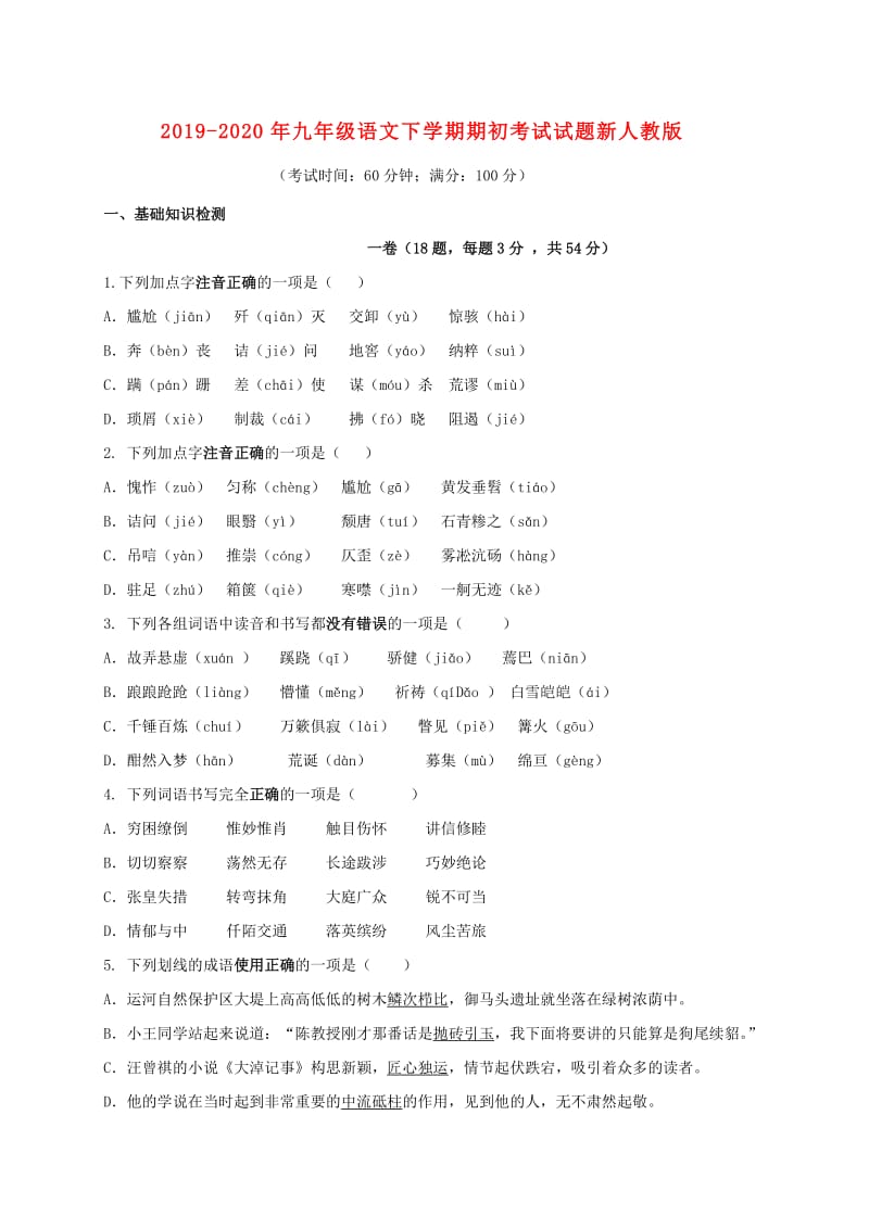 2019-2020年九年级语文下学期期初考试试题新人教版.doc_第1页