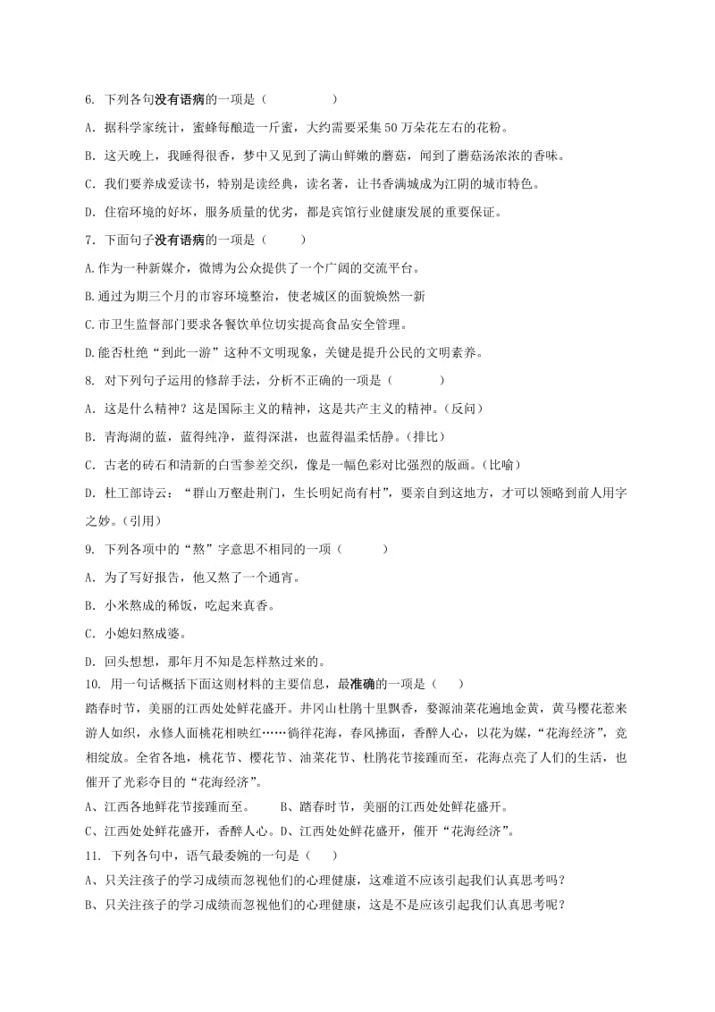 2019-2020年九年级语文下学期期初考试试题新人教版.doc_第2页