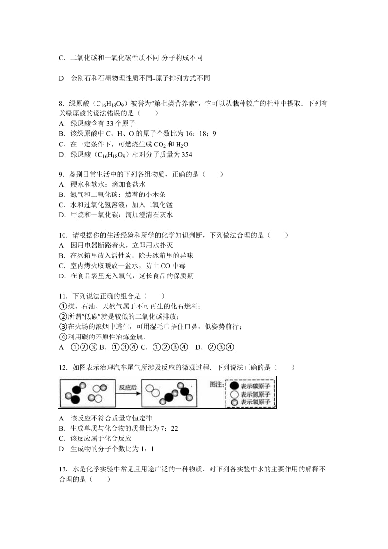 2019-2020年九年级（上）段考化学试卷（12月份）.doc_第2页