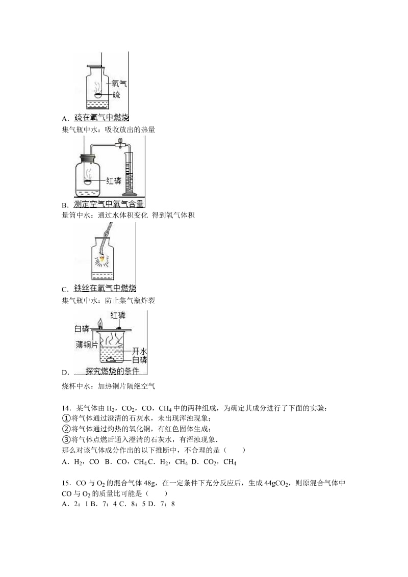 2019-2020年九年级（上）段考化学试卷（12月份）.doc_第3页