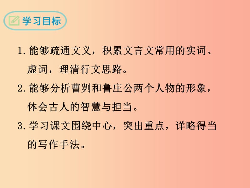 九年级语文下册 第六单元 20 曹刿论战课件 新人教版.ppt_第2页