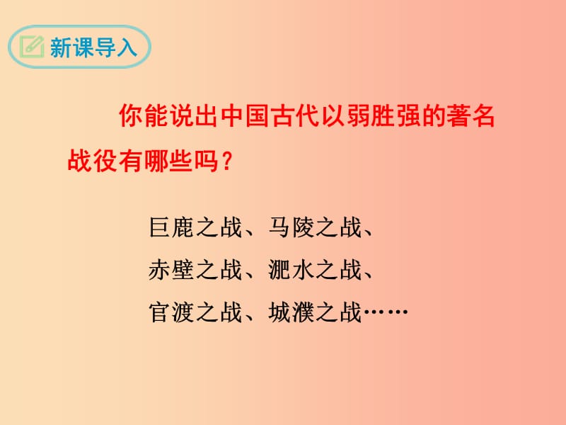 九年级语文下册 第六单元 20 曹刿论战课件 新人教版.ppt_第3页