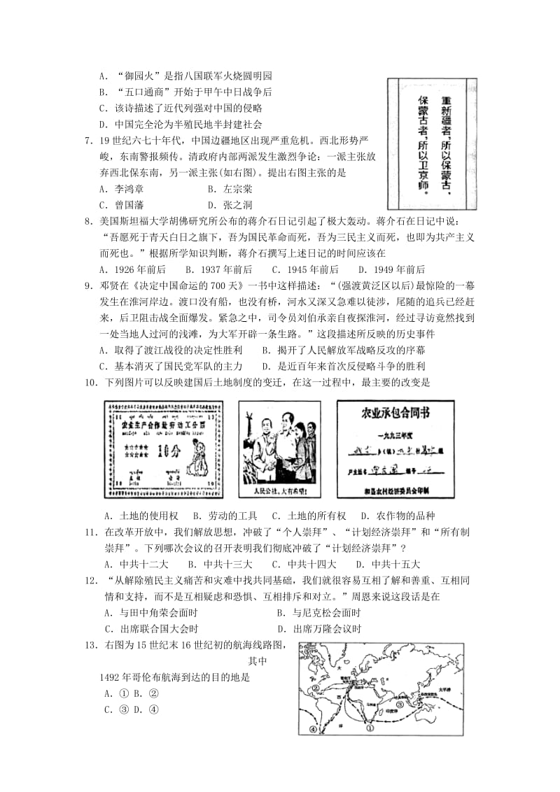 2019-2020年九年级4月调研历史试题.doc_第2页