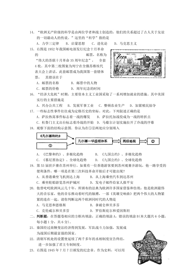 2019-2020年九年级4月调研历史试题.doc_第3页