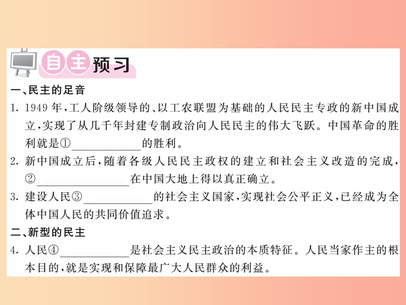 九年级道德与法治上册 第二单元 民主与法治 第三课 追求民主价值 第一框生活中民主国家习题课件 新人教版.ppt_第2页