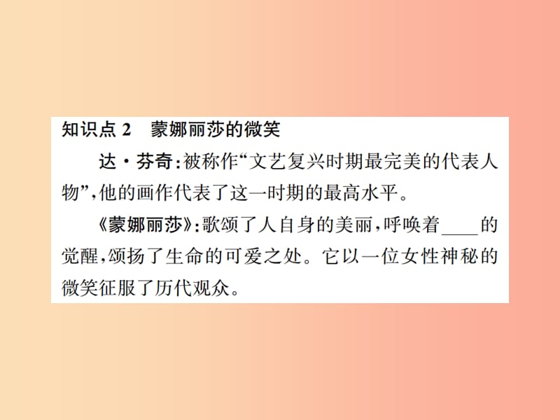 2019年秋九年级历史上册 第四单元 近代的开端和新制度的确立 第12课 文艺复兴习题课件 岳麓版.ppt_第3页