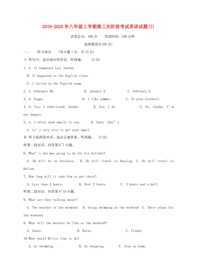 2019-2020年八年级上学期第三次阶段考试英语试题(I).doc_第1页