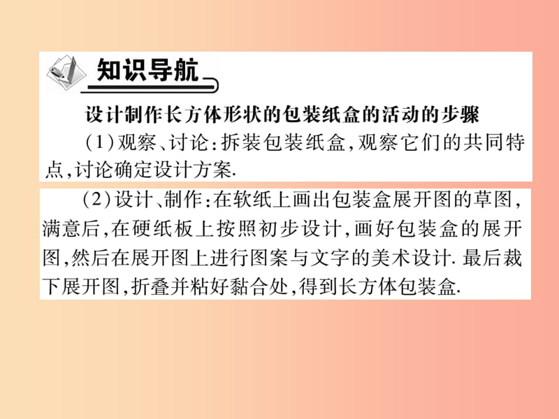 2019年秋七年级数学上册 第四章 几何图形初步 4.4 设计制作长方体形状的包装纸盒作业课件 新人教版.ppt_第2页