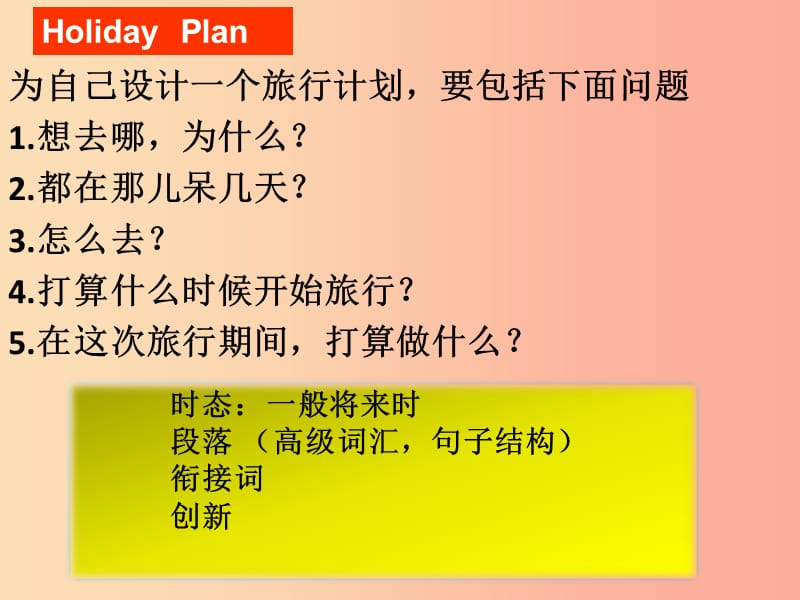 八年级英语下册Unit6EnjoyingCyclingTopic1We’regoingonathree-dayvisittoMountTaiSectionD1仁爱版.ppt_第3页