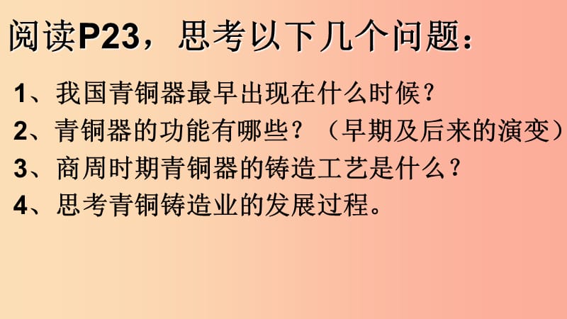 四川省七年级历史上册 2.5 青铜器与甲骨文课件2 新人教版.ppt_第2页