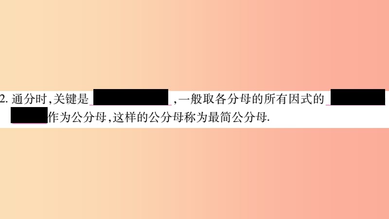 广西八年级数学上册 第1章 分式 1.4 分式的加法和减法 第2课时 通分习题课件（新版）湘教版.ppt_第3页