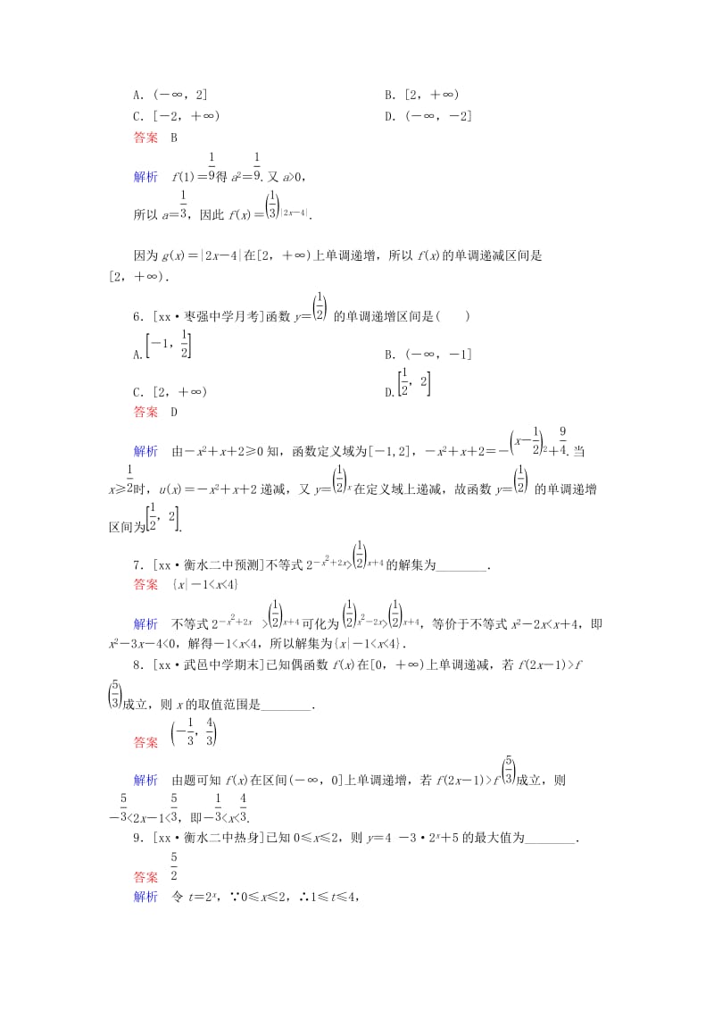 2019-2020年高考数学一轮复习第二章函数的概念及其基本性质2.5指数与指数函数课时练理.doc_第2页