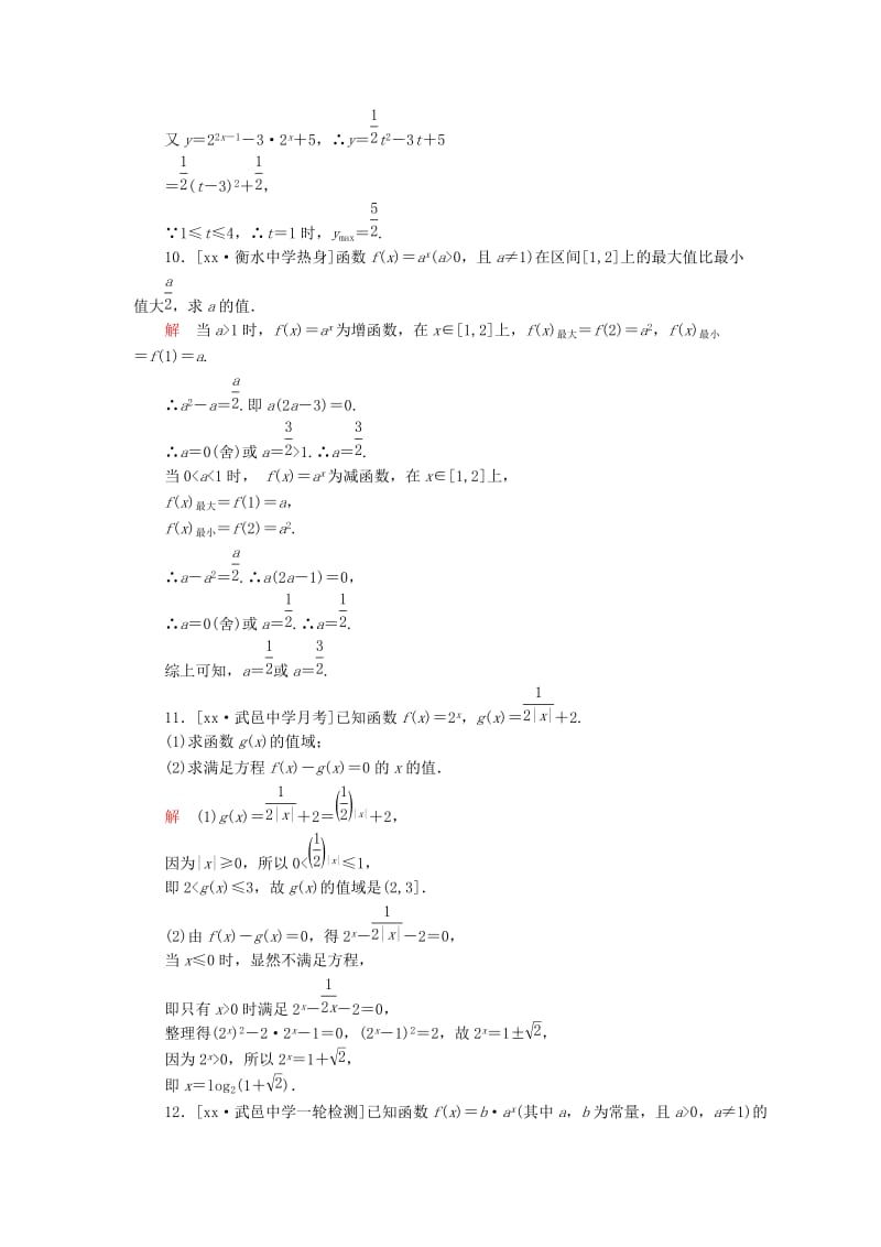 2019-2020年高考数学一轮复习第二章函数的概念及其基本性质2.5指数与指数函数课时练理.doc_第3页