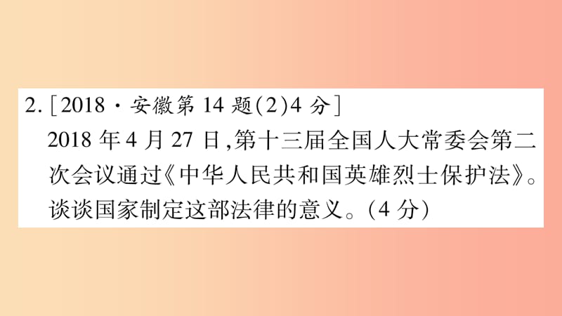 安徽省2019届中考道德与法治总复习 九上 第2单元 民主与法治 第4课 建设法治中国考点突破课件.ppt_第3页