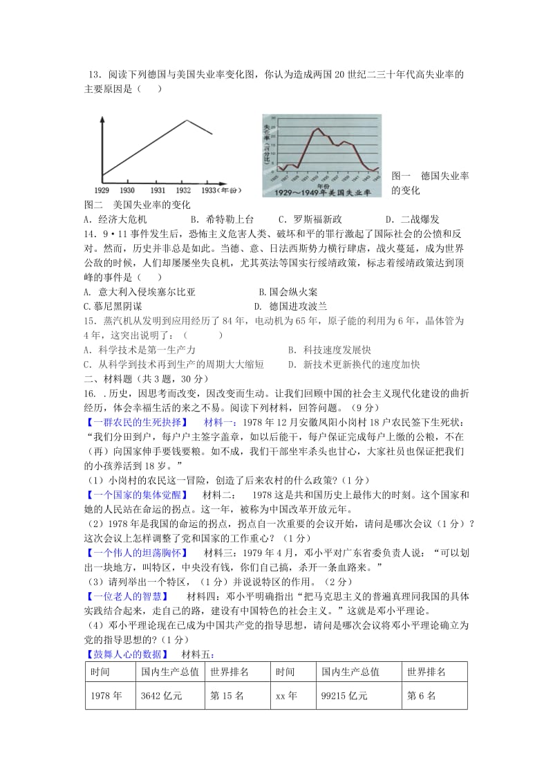 2019-2020年九年级历史4月月考试题.doc_第2页