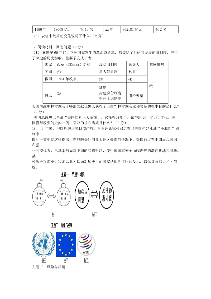 2019-2020年九年级历史4月月考试题.doc_第3页