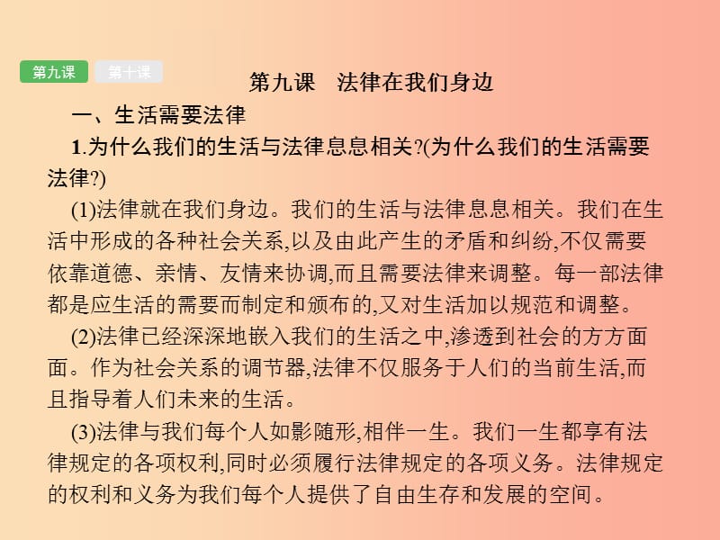 安徽省2019年中考道德与法治总复习 第一编 知识方法固基 第二部分 七下 第四单元 走进法治天地.ppt_第3页