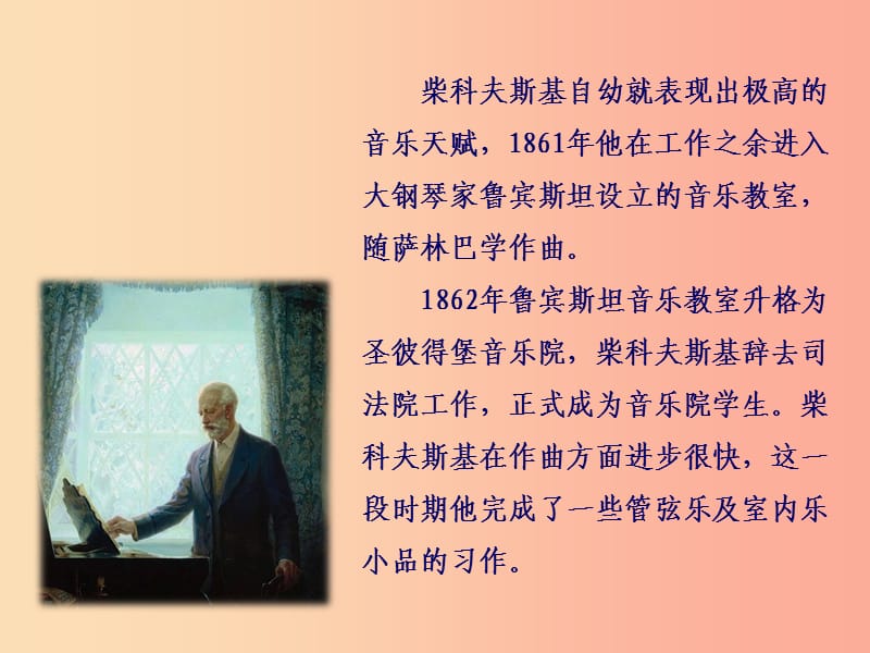 八年级音乐上册 第六单元《如歌的行板》课件2 湘艺版.ppt_第3页