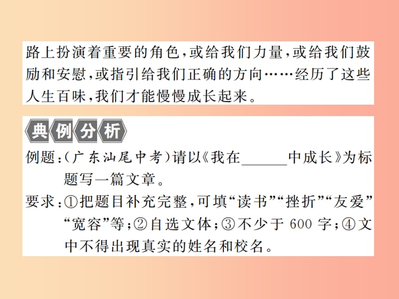 九年级语文上册 第二单元 作文指导二 体验成长习题课件 苏教版.ppt_第3页