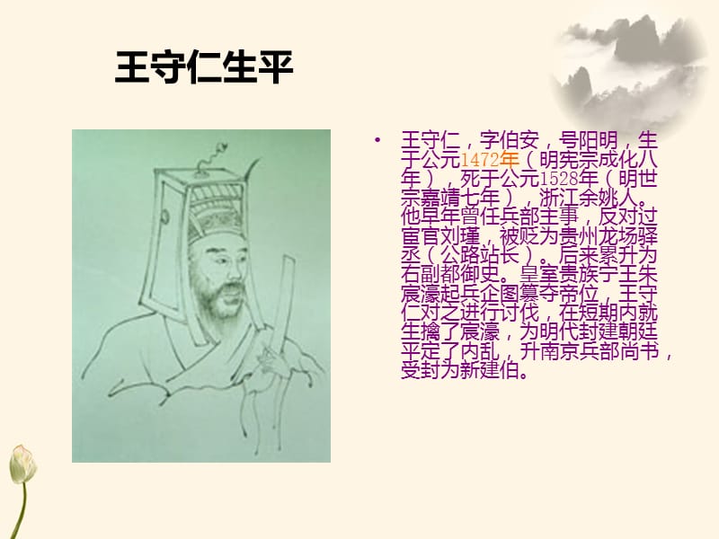 宋明理学2：王阳明.ppt_第2页