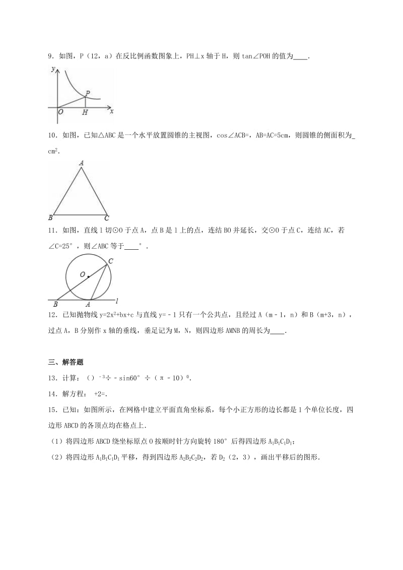 2019-2020年中考数学模拟试卷（四）（含解析）.doc_第2页