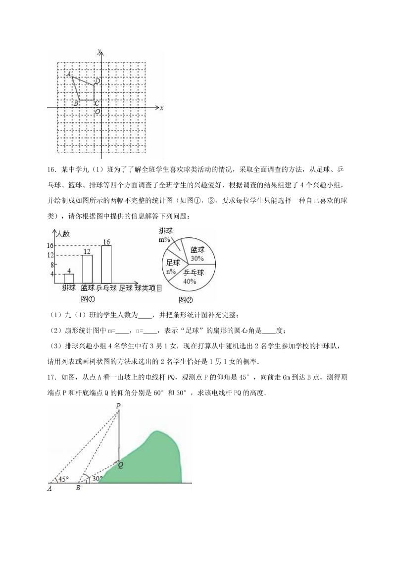 2019-2020年中考数学模拟试卷（四）（含解析）.doc_第3页