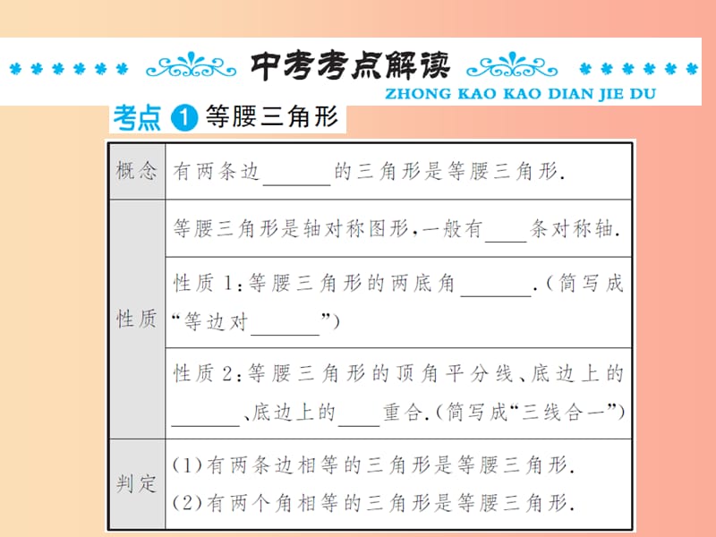 2019年中考数学总复习 第四章 图形的初步认识与三角形 第三节 等腰三角形与直角三角形课件.ppt_第2页