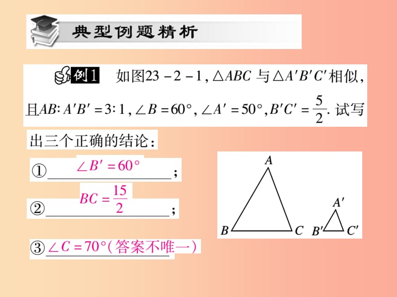 2019秋九年级数学上册第23章图形的相似23.2相似图形课件新版华东师大版.ppt_第3页