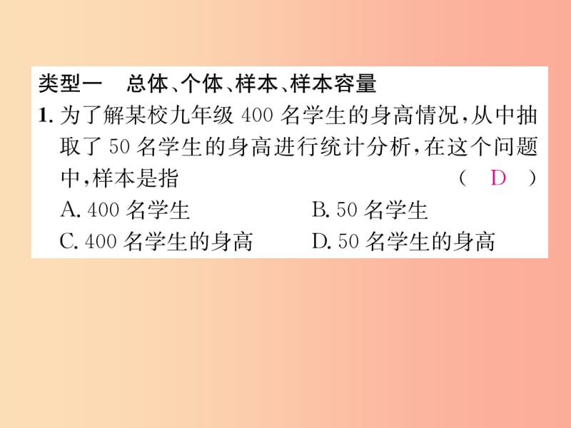 2019年秋七年级数学上册第5章数据的收集与统计图知识分类强化习题课件新版湘教版.ppt_第2页