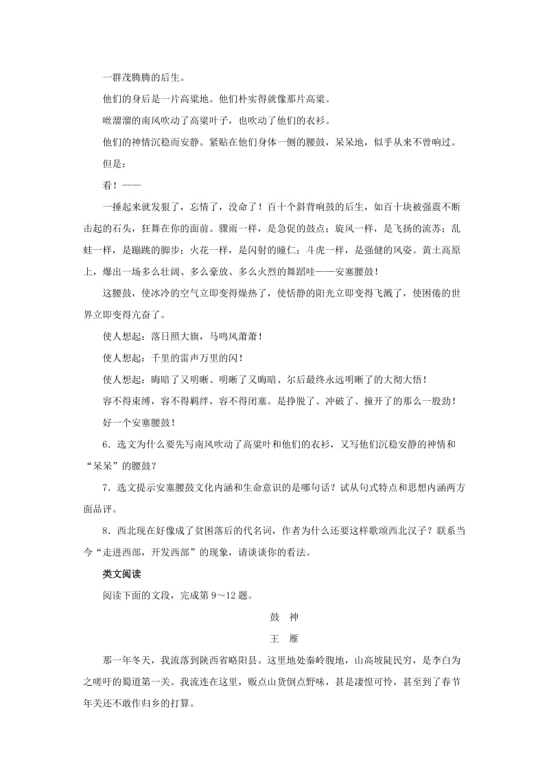 2019-2020年七年级语文下册同步学习自我小测：17安塞腰鼓（新人教版）.doc_第2页