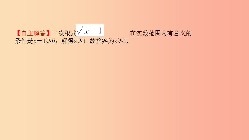 山东省2019中考数学 第一章 数与式 第四节 二次根式课件.ppt_第2页