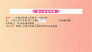 山東省2019中考數(shù)學(xué) 第一章 數(shù)與式 第四節(jié) 二次根式課件.ppt