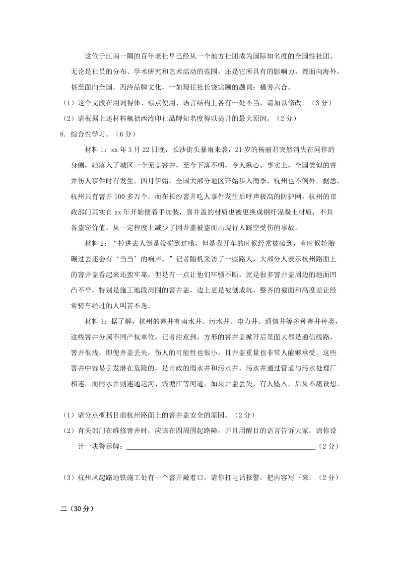 2019-2020年九年级上学期期中质量检测语文试题(I).doc_第3页