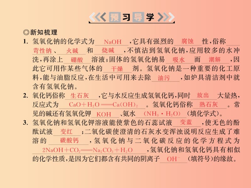 2019春九年级化学下册 第10单元 酸和碱 课题1 常见的酸和碱 第3课时 常见的碱课件 新人教版.ppt_第2页