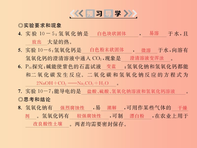 2019春九年级化学下册 第10单元 酸和碱 课题1 常见的酸和碱 第3课时 常见的碱课件 新人教版.ppt_第3页