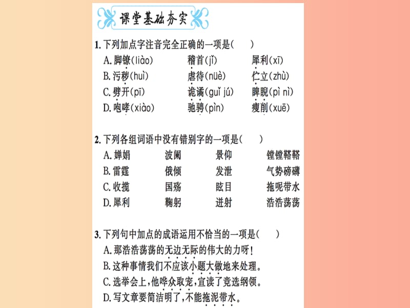 2019九年级语文下册 第五单元 17 屈原（节选）习题课件 新人教版.ppt_第2页