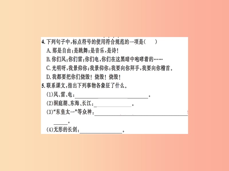 2019九年级语文下册 第五单元 17 屈原（节选）习题课件 新人教版.ppt_第3页